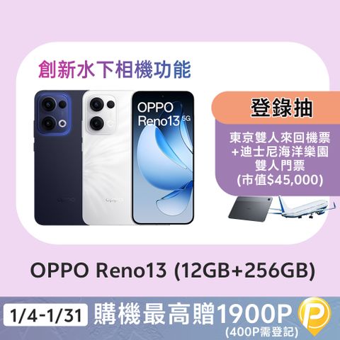 OPPO Reno13 6.59吋 12GB+256GB