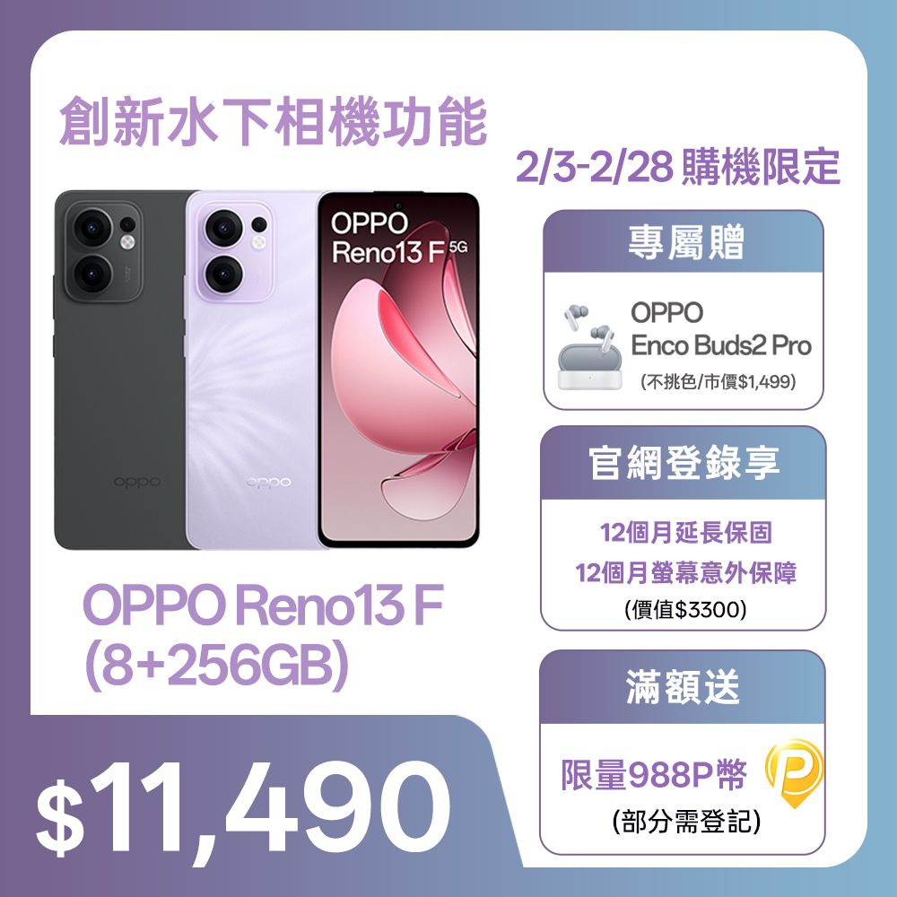 OPPO Reno13 F 6.67吋 8GB+256GB