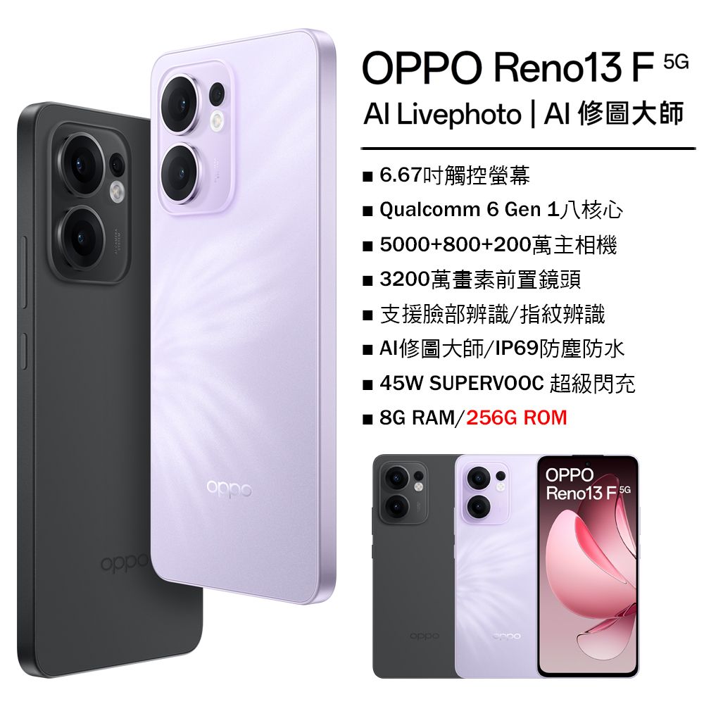 OPPO Reno13 F 5G (8G/256G)