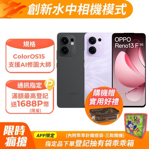 OPPO Reno13 F 5G (8G/256G)