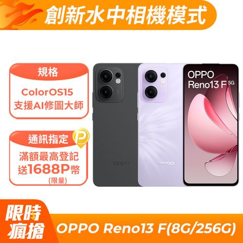 OPPO Reno13 F 5G (8G/256G)