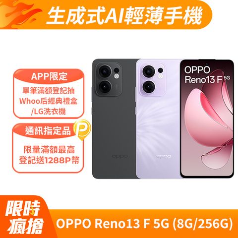 OPPO Reno13 F 5G (8G/256G)