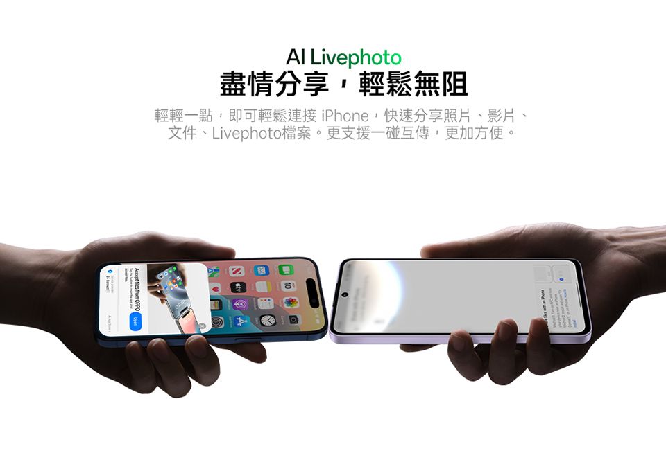 Livephoto盡情分享輕鬆無阻輕輕一點,即可輕鬆 iPhone,快速分享照片、影片、文件、Livephoto檔案。更支援一碰互傳,更加方便。Accept  from OPPO