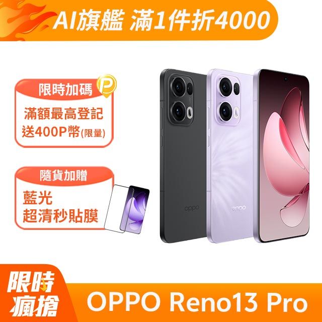 OPPO Reno13 Pro 6.83吋 (12G/512G) 智慧型手機