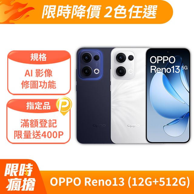 OPPO Reno13 (12G+512G) 6.59吋 5G智慧型手機