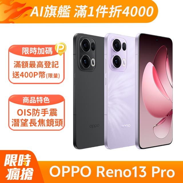 OPPO Reno13 Pro 5G (12G+512G) 6.83吋智慧型手機