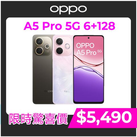 OPPO A5 Pro 5G (6GB+128GB)