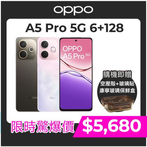 OPPO A5 Pro 5G (6G/128G)