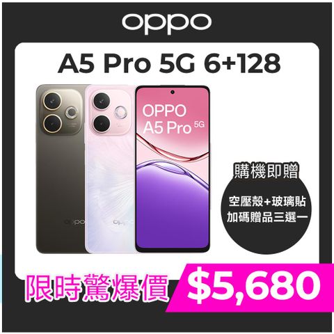 OPPO A5 Pro 5G (6G/128G)