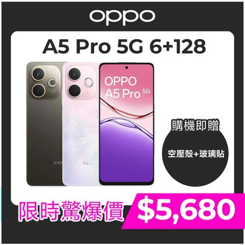 OPPO A5 Pro 5G (6G/128G)