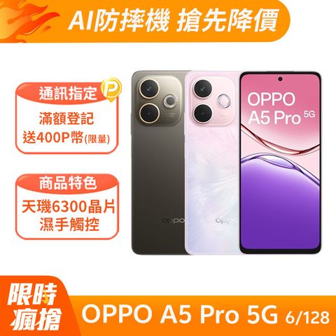 OPPO A5 Pro 5G (6GB+128GB)