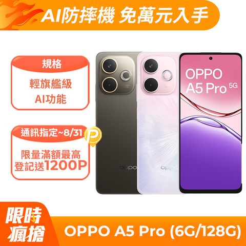OPPO A5 Pro 5G (6GB+128GB)