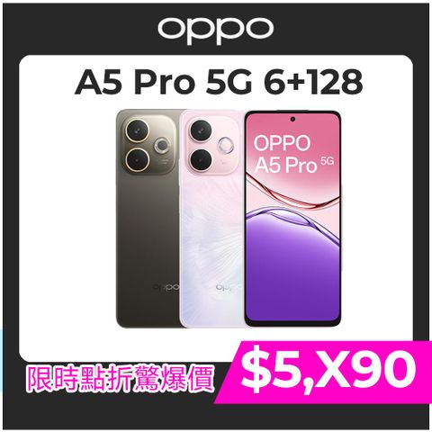 OPPO A5 Pro 5G (6G/128G) 6.67吋智慧型手機