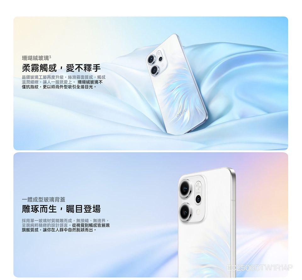 珊瑚絨玻璃柔霧觸感,愛不釋手晶鑽玻璃工藝再度升級,絲滑霧面質感,觸感溫潤細緻,讓人一握就愛上。 珊瑚絨玻璃不僅抗指紋,更以時尚外型吸引全場目光。一體成型玻璃背蓋雕琢而生,矚目登場採用單一玻璃材質精雕而成,無接縫、無邊界,呈現純粹精緻的設計語言。從視覺到觸感皆展現旗艦質感,讓你在人群中自然脫穎而出。