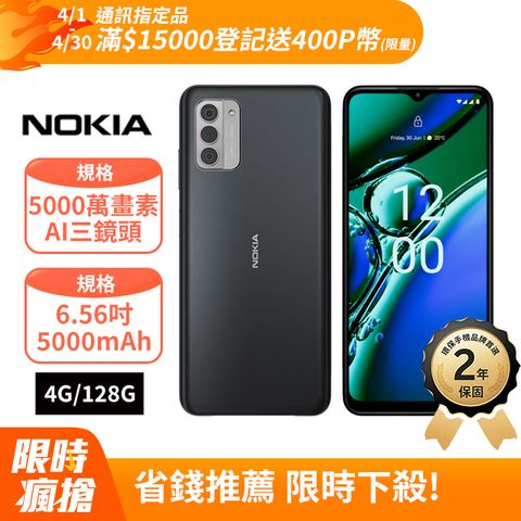 環保手機品牌首選-2年保固Nokia G42 5G (4G/128G)-灰