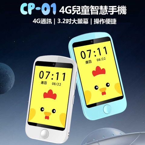 CP-01 4G兒童智慧手機 雙向通話 SOS求救 精準定位 上課禁用 家長管理 計步器