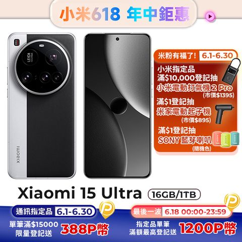 小米 Xiaomi 15 Ultra 經典黑銀 16GB /1024GB