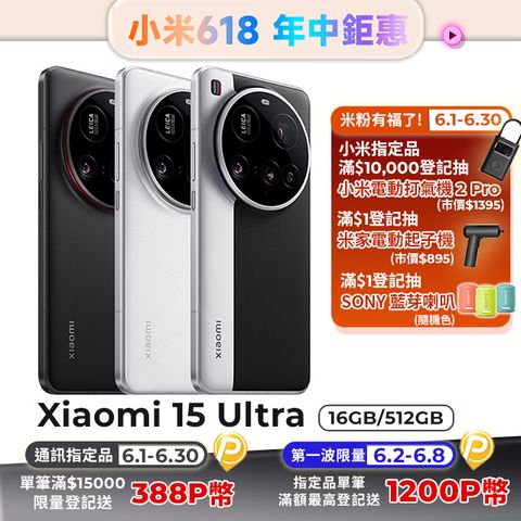 Xiaomi 小米 15 Ultra 16GB / 512GB 5G 6.73吋旗艦智慧型手機