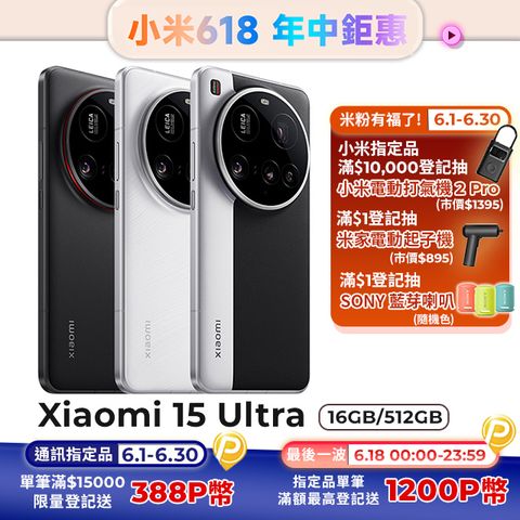 小米 Xiaomi 15 Ultra 16GB / 512GB