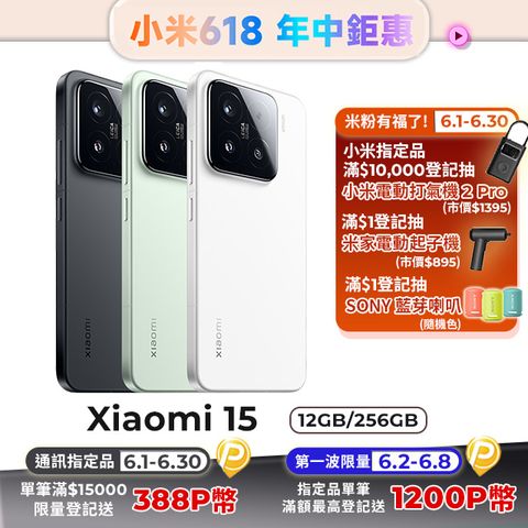 Xiaomi 小米 15 12GB / 256GB 5G 6.36吋旗艦智慧型手機