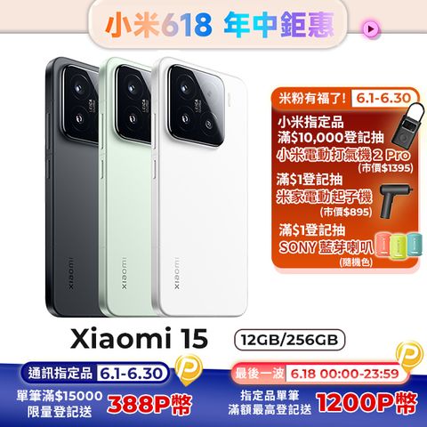 小米 Xiaomi 15 12GB / 256GB