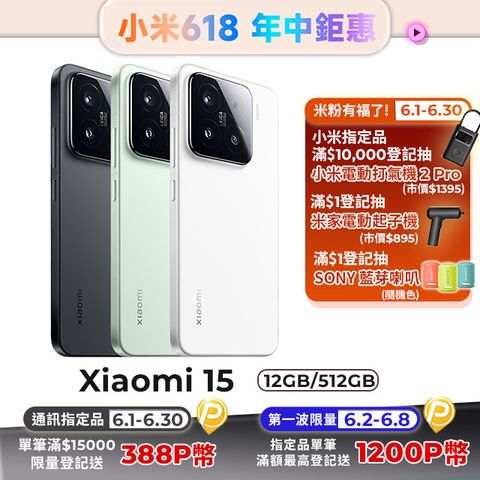 Xiaomi 小米 15 12GB / 512GB 5G 6.36吋旗艦智慧型手機