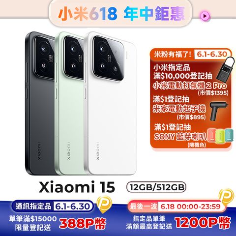 小米 Xiaomi 15 12GB / 512GB