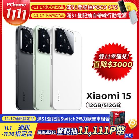 小米 Xiaomi 15 12GB / 512GB