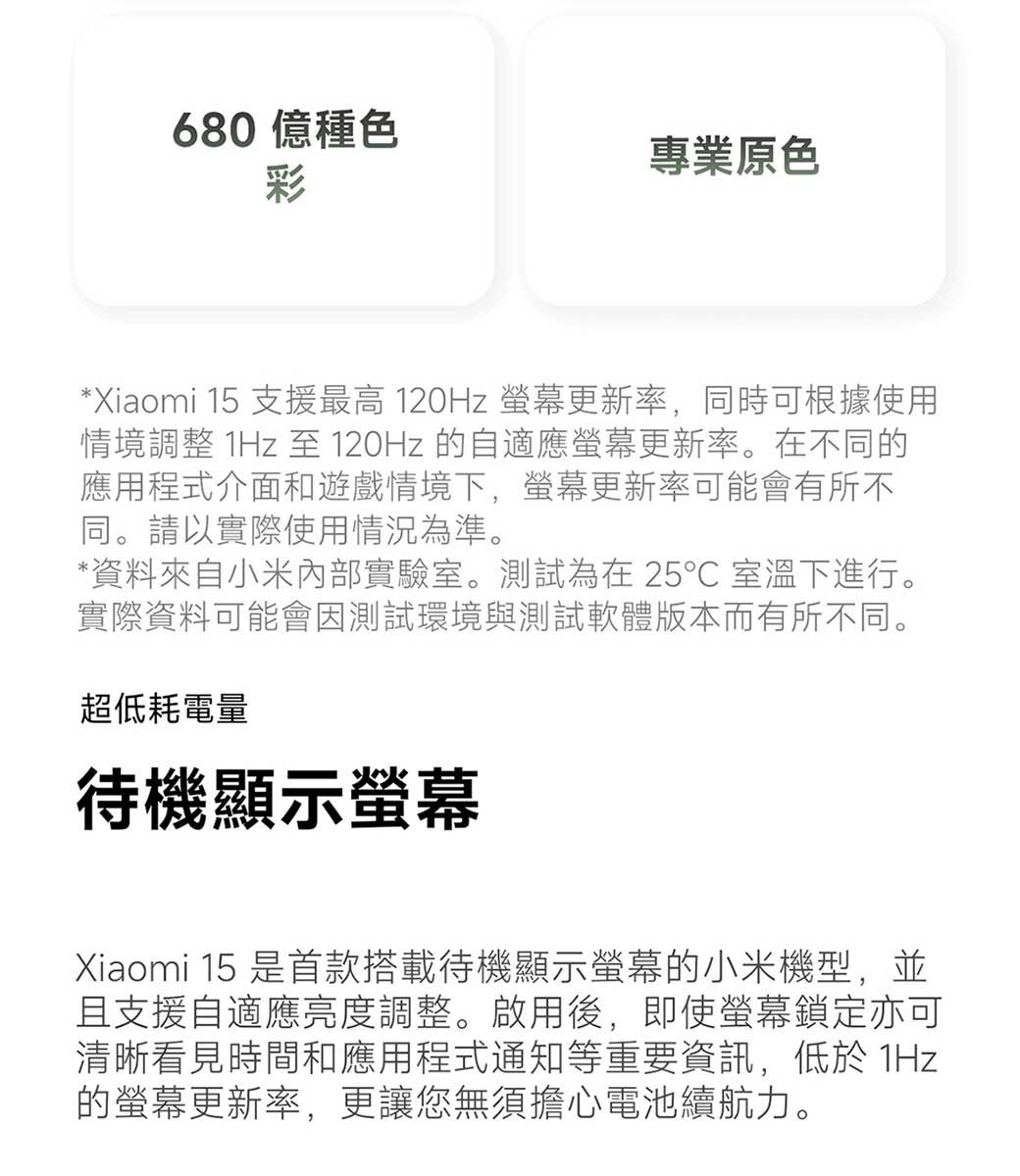 Xiaomi小米 15 - 詳情44