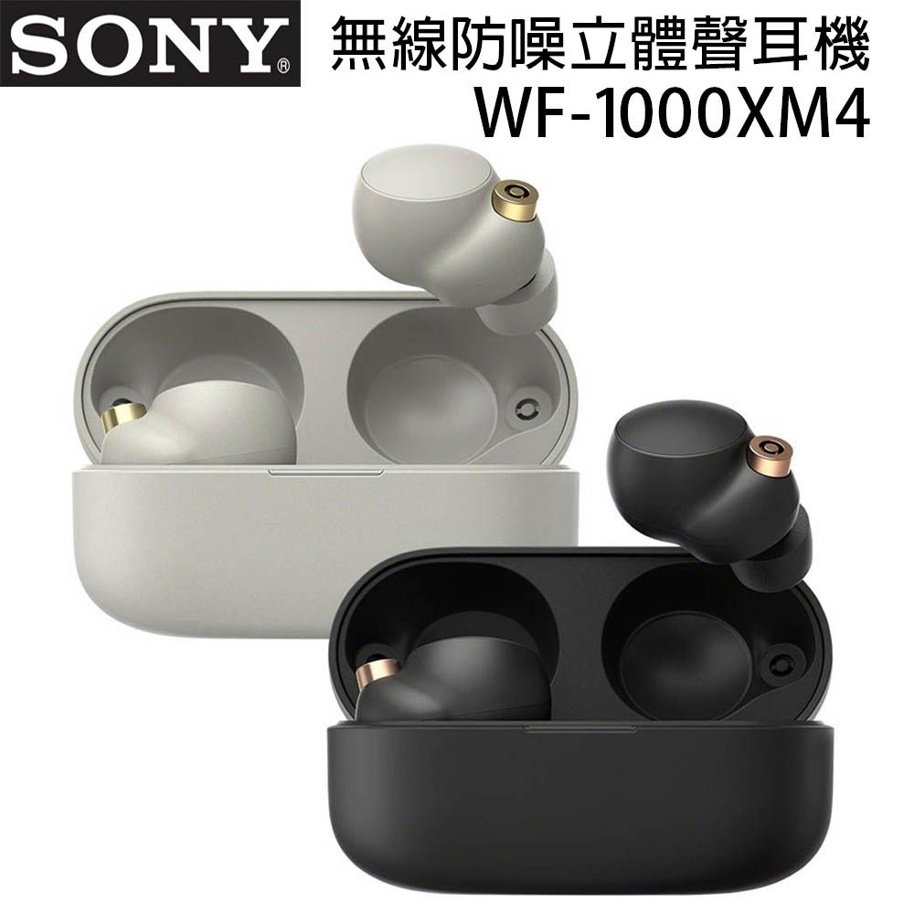 SONY WF-1000XM4 無線防噪立體聲耳機- PChome 24h購物