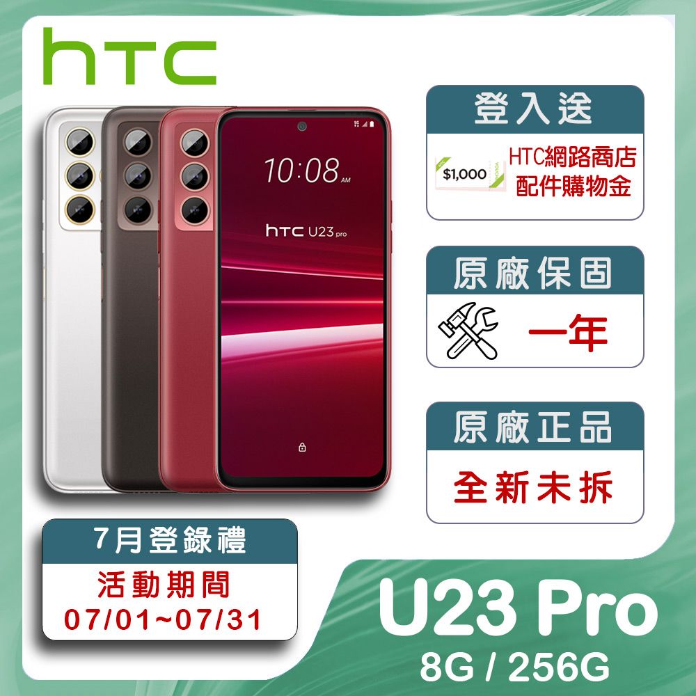 HTC 宏達電 U23 pro (8G/256G) 6.7吋 1億畫素 智慧型手機-咖啡黑