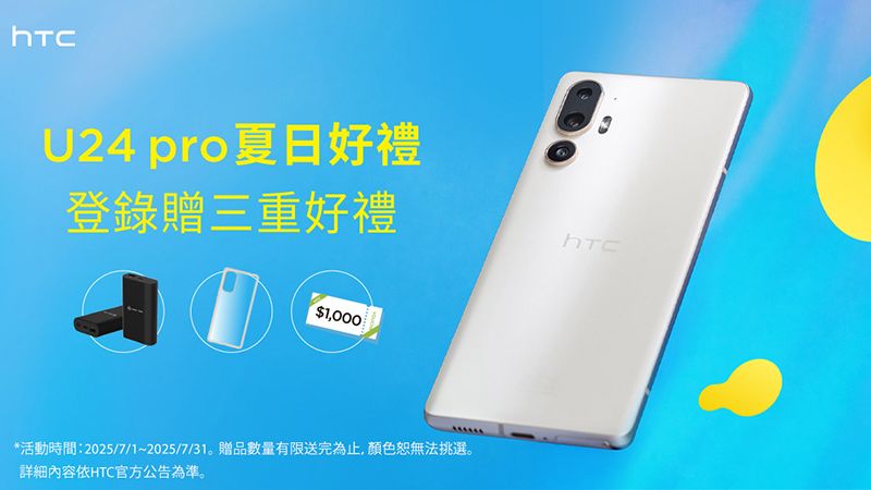 U24 pro夏日好禮登錄贈三重好禮$1,000*活動時間:2025/7/1~2025/7/31贈品數量有限送完為止,顏色恕無法挑選。詳細內容依HTC官方公告為準。