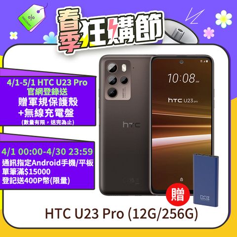 送10000行電+滿版玻璃保貼✿5/1前登錄送軍規保護殼+無線充電盤HTC U23 Pro 5G (12G/256G) 咖啡黑