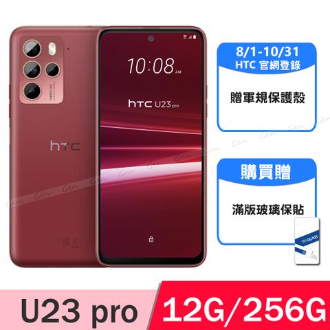 HTC 宏達電 U23 Pro 5G (12G/256G) 迷霧紅