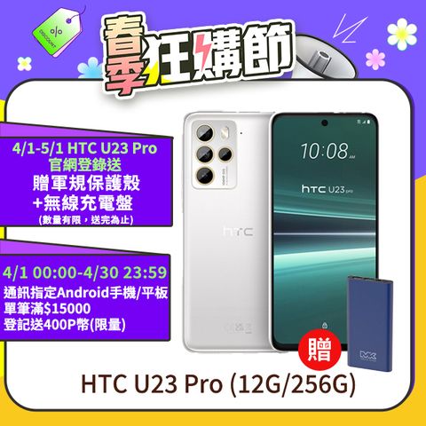 送10000行電+滿版玻璃保貼✿5/1前登錄送軍規保護殼+無線充電盤HTC U23 Pro 5G (12G/256G) 慕雪白