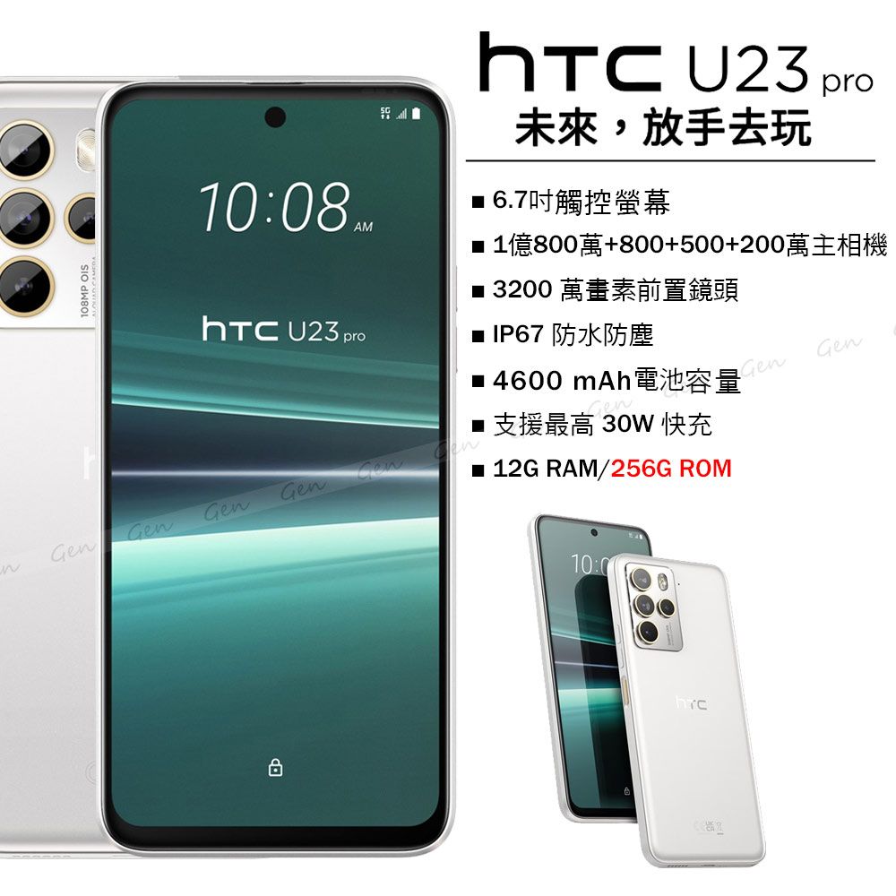 HTC 宏達電 U23 Pro 5G (12G/256G) 慕雪白