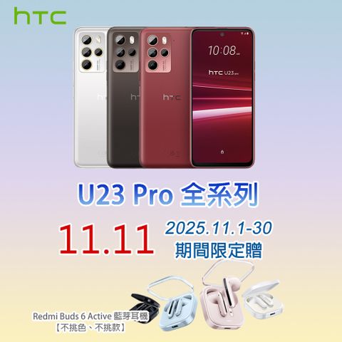HTC U23 pro (8G/256G)