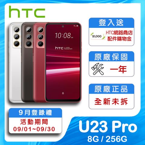 HTC U23 pro (8G/256G)