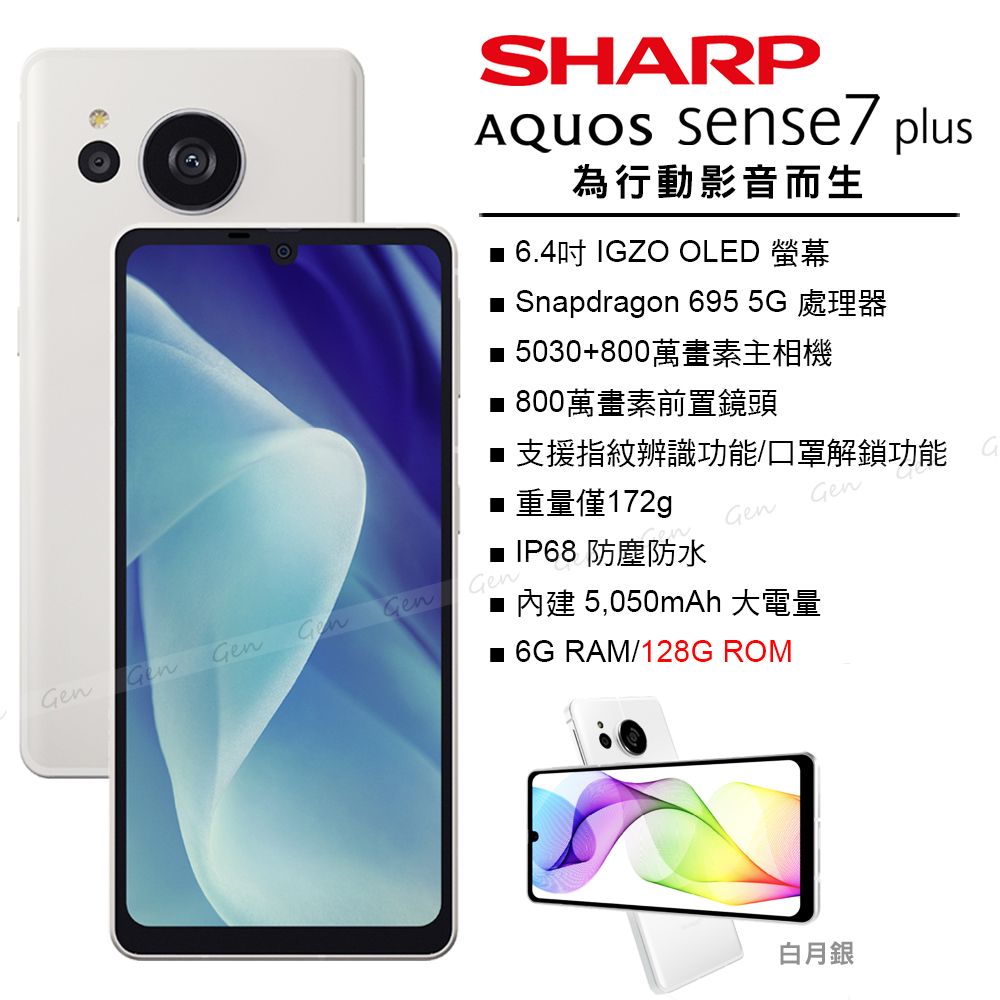 SHARP AQUOS sense7 plus (6G/128G) -白月銀- PChome 24h購物