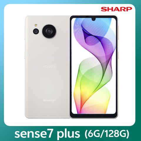 SHARP AQUOS sense7 plus (6G/128G) -白月銀