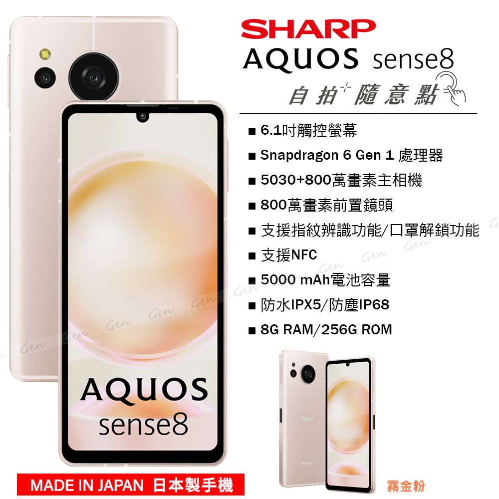 SHARP 夏普 AQUOS sense8 5G (8G/256G) -霧金粉