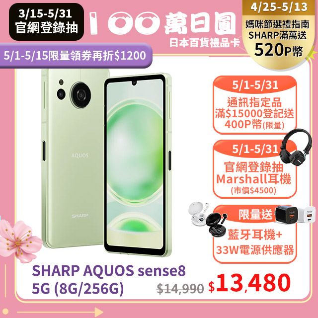 SHARP AQUOS sense8 5G (8G/256G) -嫩芽綠- PChome 24h購物