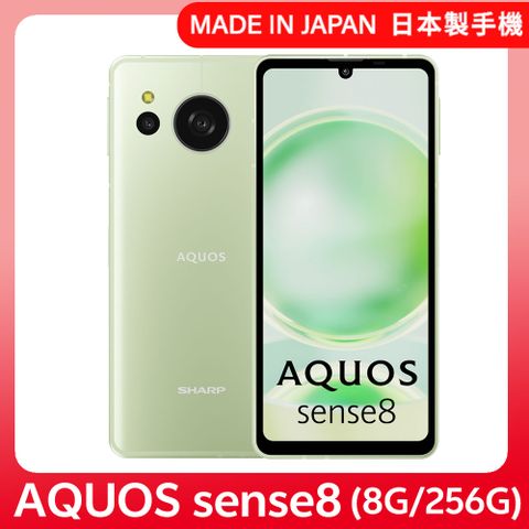 SHARP AQUOS sense8 5G (8G/256G) -嫩芽綠