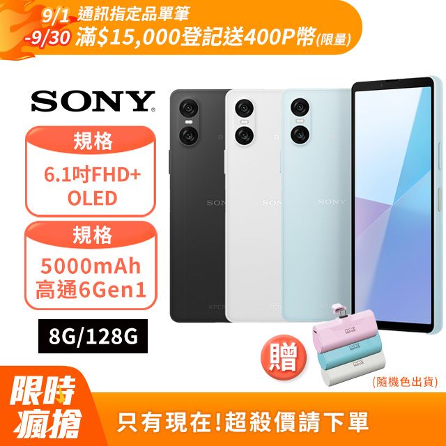 SONY 索尼 SONY Xperia 10VI (8G/128G)