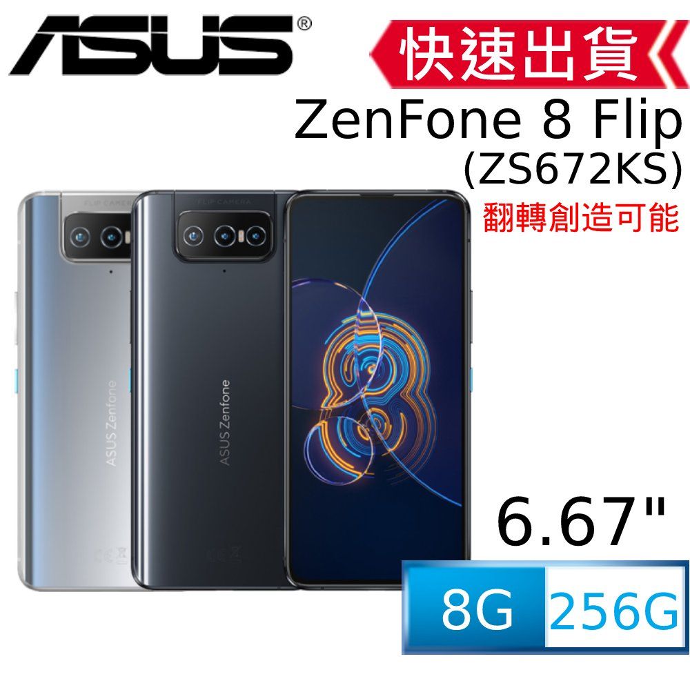 ASUS ZenFone 8 全系列- PChome 24h購物