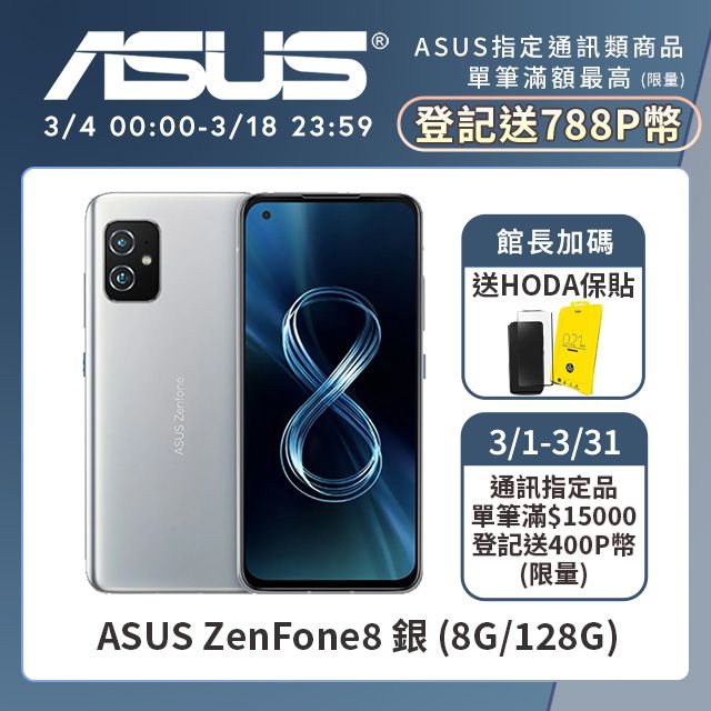 ASUS ZenFone8 銀(8G/128G) - PChome 24h購物