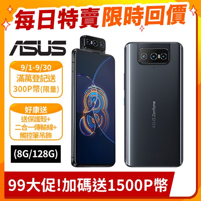 Asus Zenfone 8 Flip 128G的價格推薦- 2023年9月| 比價比個夠BigGo