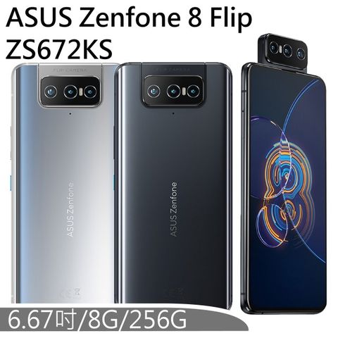 ★原$20990↘最後倒數!!快搶購ASUS ZenFone 8 Flip ZS672KS 8G/256G