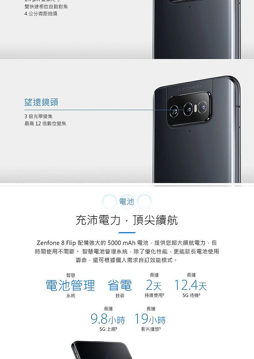 ASUS ZenFone 8 Flip ZS672KS 8G/256G - PChome 24h購物