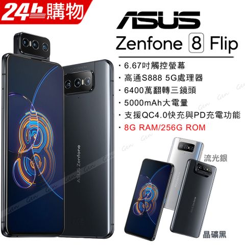 送空壓殼+滿版玻璃保貼✿內附保護殼ASUS ZenFone 8 Flip ZS672KS (8G/256G)-晶礦黑